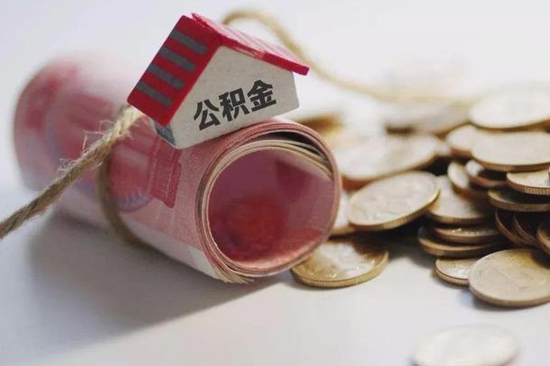 宁阳公积金贷款房产解押（公积金房贷解押手续怎么办理）